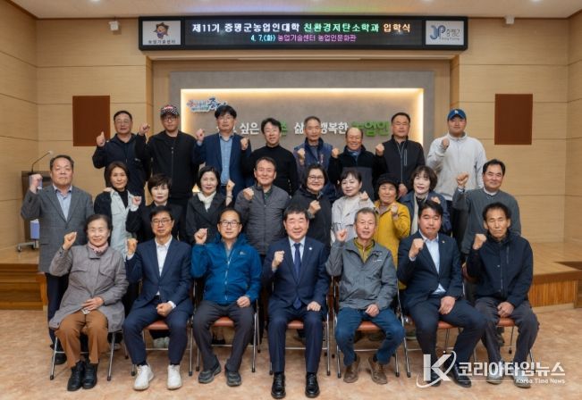 증평군농업인대학 제11기 입학