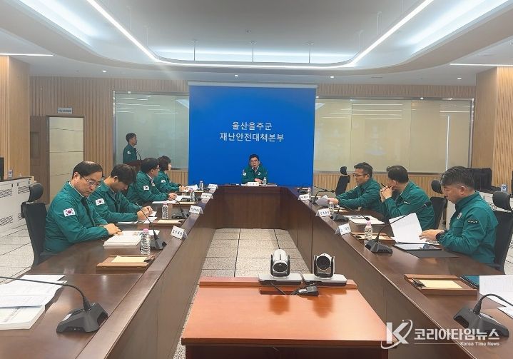 울주군, 여름철 자연재난 대비 인명피해 우려지역 지정(해제) 검토회의