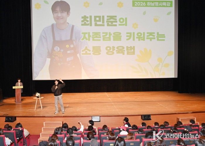 4월 7일 오전 하남문화예술회관에서 개최된 ‘2026년 하남명사특강’에서 아들교육 국내 최고 전문가인 최민준 대표가 하남시를 찾아 자존감을 키워주는 소통 양육법에 대해 강의하고 있다.