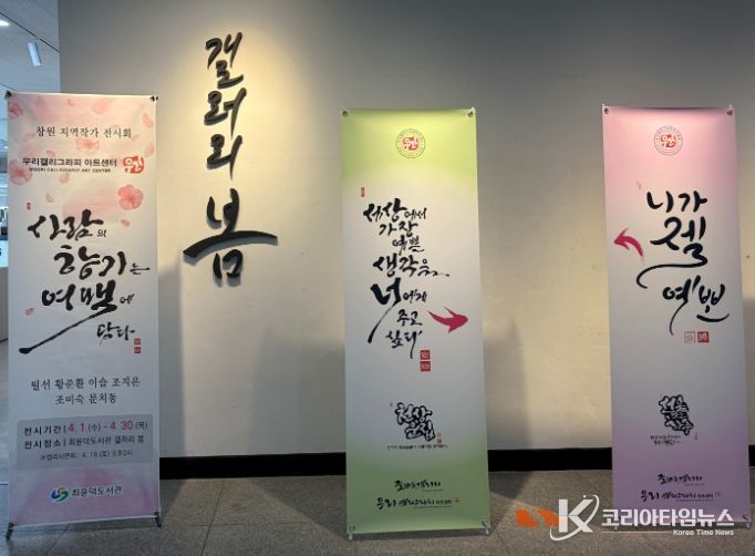 우리캘리그라피아트센터 캘리그라피 작품 16점 전시