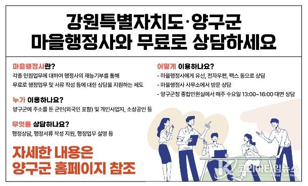양구군 마을행정사 무료 상담 운영