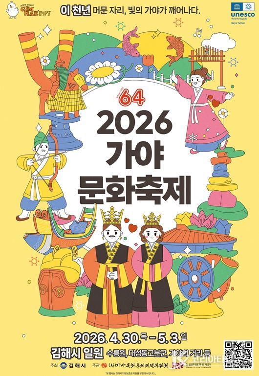 김해시 2026 가야문화축제 행사설명회 & 자원봉사자 발대식