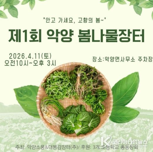 하동 악양“제1회 봄나물 장터”