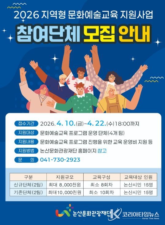 ‘2026 지역형 문화예술교육 지원사업’ 운영단체 공모