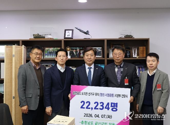 금산군 광역의원 정수 2명 유지 촉구 서명부 황명선 국회의원 전달 기념