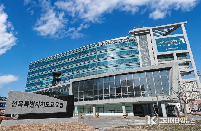 전북교육청