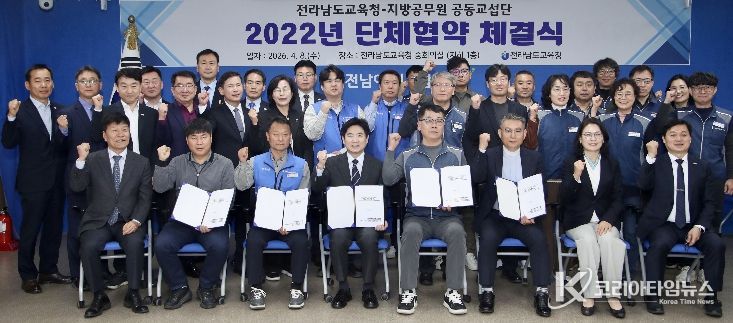 전남교육청-지방공무원 공동교섭단 단체협약