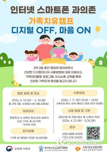 가족치유캠프 홍보포스터