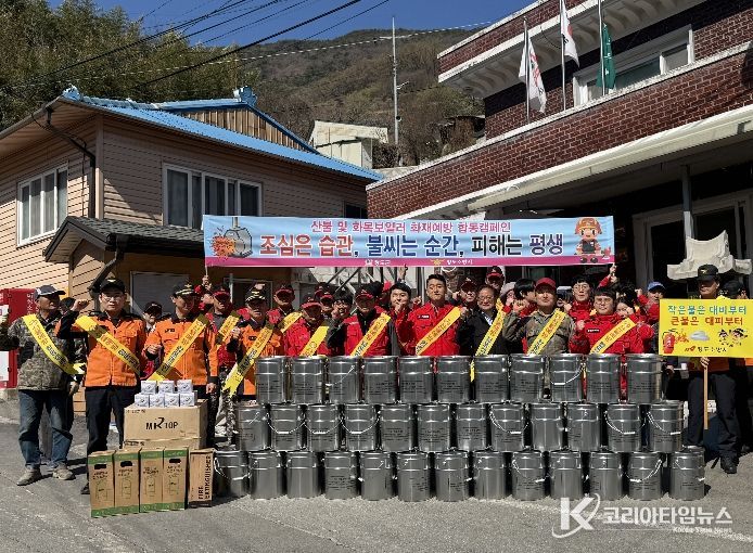 산불 예방 합동 캠페인 및 재처리용기 보급 추진