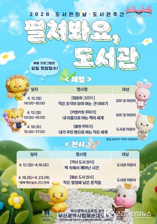 참여형 체험·전시 ‘펼쳐봐요, 도서관’ 운영