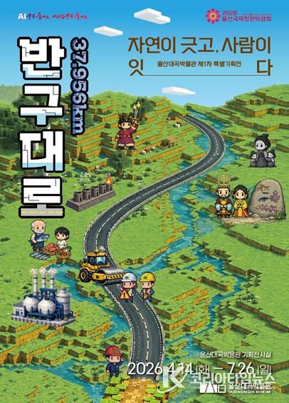 특별기획전 포스터