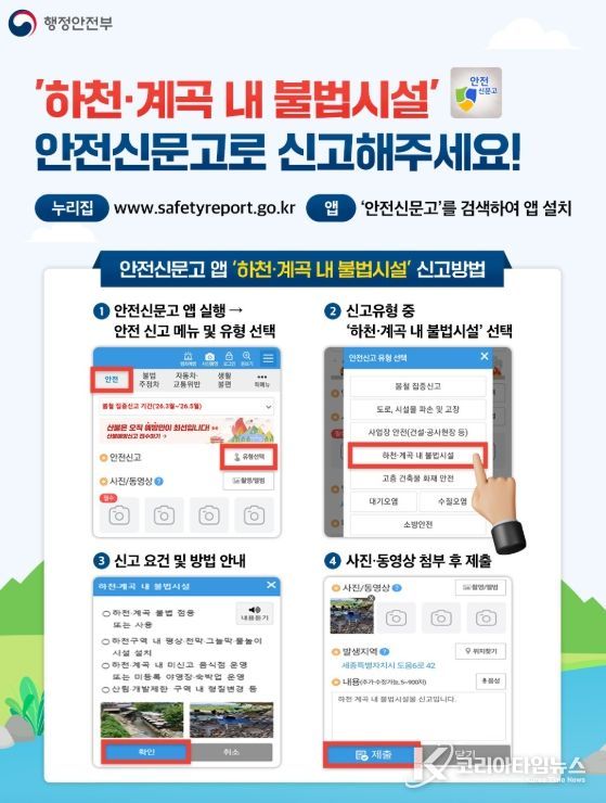 하천 내 불법 시설물 집중 단속
