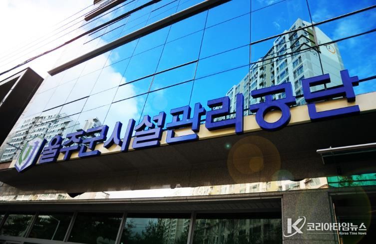 울주군시설관리공단 공영주차장 3개소 차량 5부제 시행