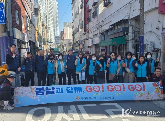 영도구 재향군인회 봄철 환경정비 활동