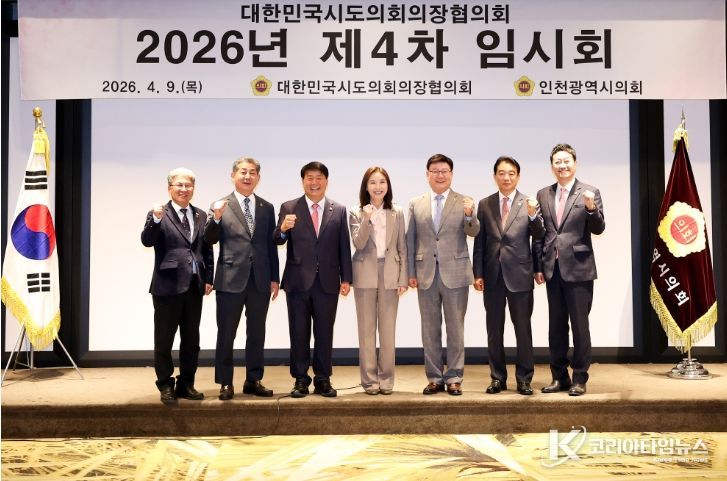 이성룡 의장, 대한민국시도의회의장협의회 제4차 임시회