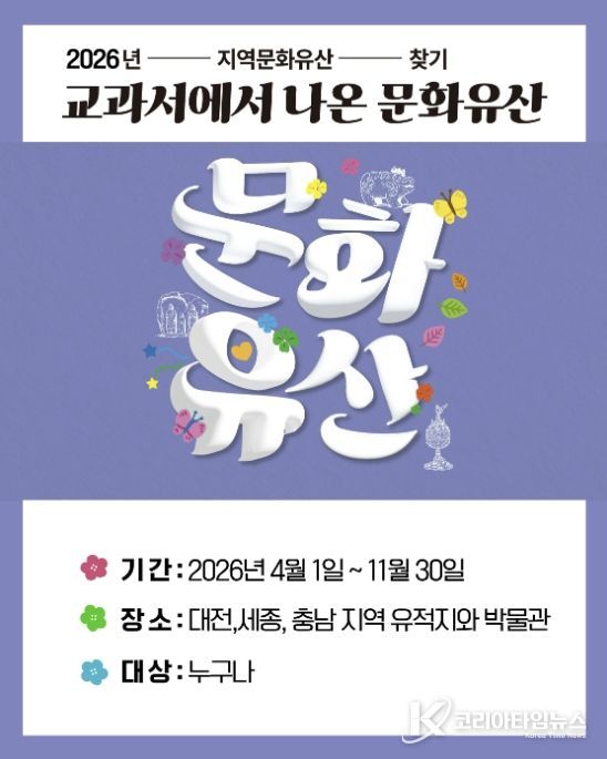 ‘지역문화유산 찾기 안내’ 홍보물