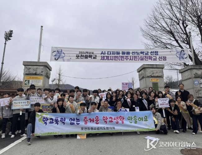 포천시 포천동 청소년지도협의회, 포천중·포천여중서 청소년보호 캠페인 실시
