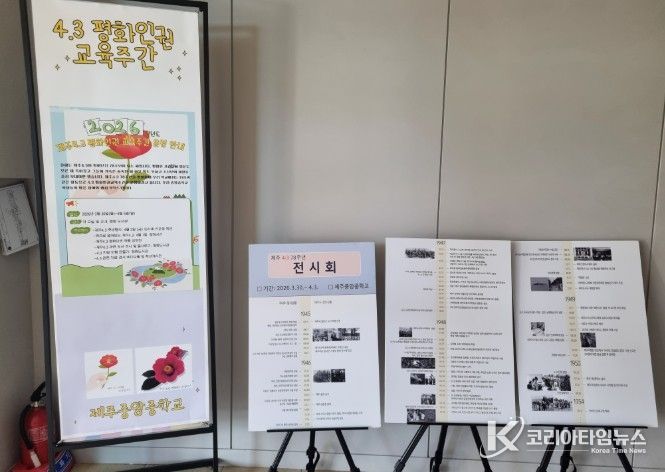 4·3 평화·인권주간 운영