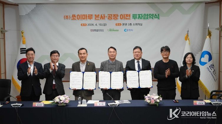 쏘이마루 춘천 이전…투자협약 체결