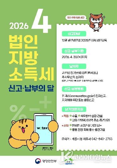법인지방소득세 신고 납부의 달 홍보포스터