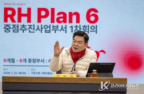 지난 1월에 열린 RH Plan 6 1차 회의 모습