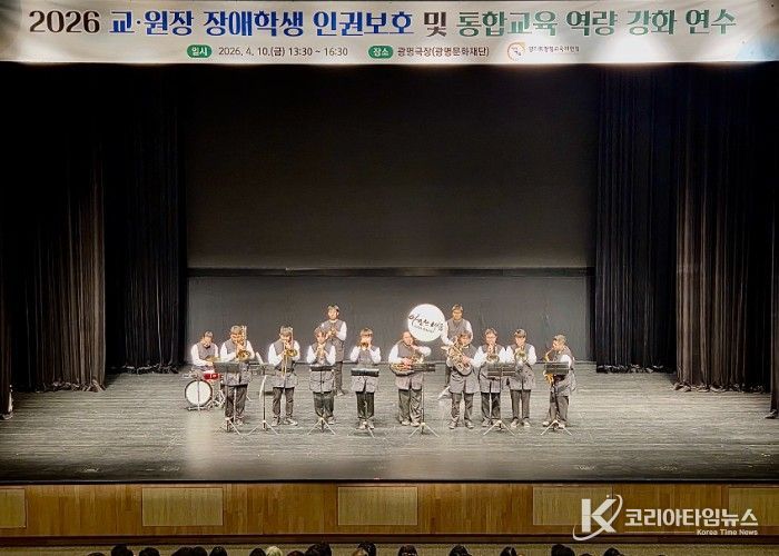 광명교육지원청, 교(원)장 대상 장애학생 인권보호 및 통합교육 역량강화 연수