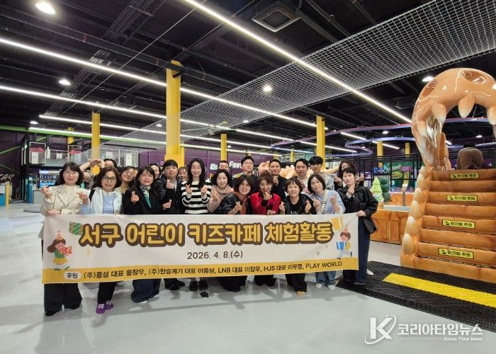 대구 서구, 취약계층 아동을 위한 놀이 체험활동 추진