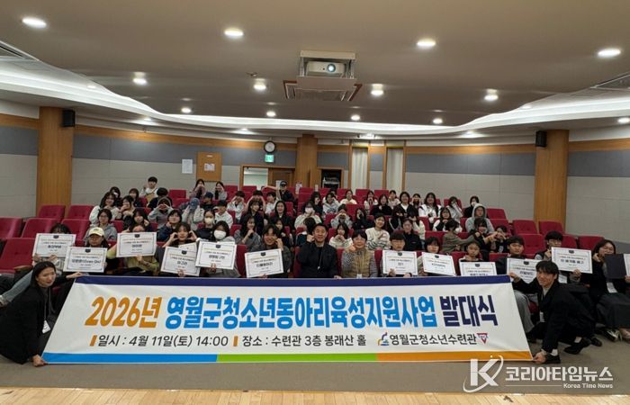 영월군청소년수련관, 청소년동아리 발대식 개최