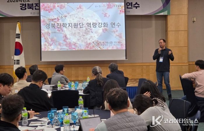 경북교육청, ‘경북진학지원단’ 역량 강화 연수 개최