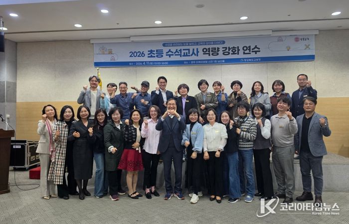 경북교육청, 초등 수석교사 역량 강화 연수 개최