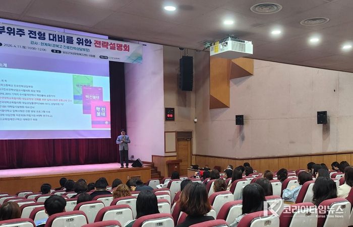 달성교육재단, 대입 학생부 전형 ‘합격 전략’ 제시