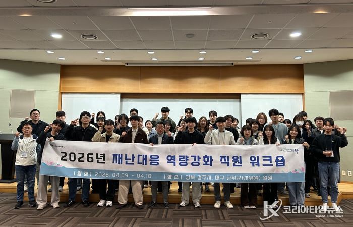 대구 동구청은 지난 9일과 10일, ‘재난대응 역량강화 워크숍’을 실시했다.