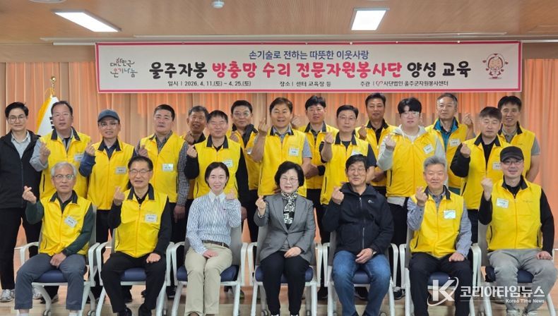 울주군자원봉사센터, 방충망 수리 전문자원봉사단