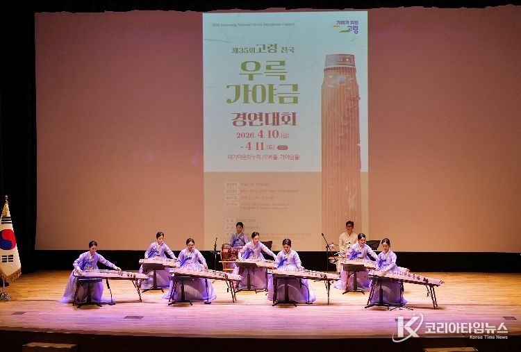 우륵가야금경연대회