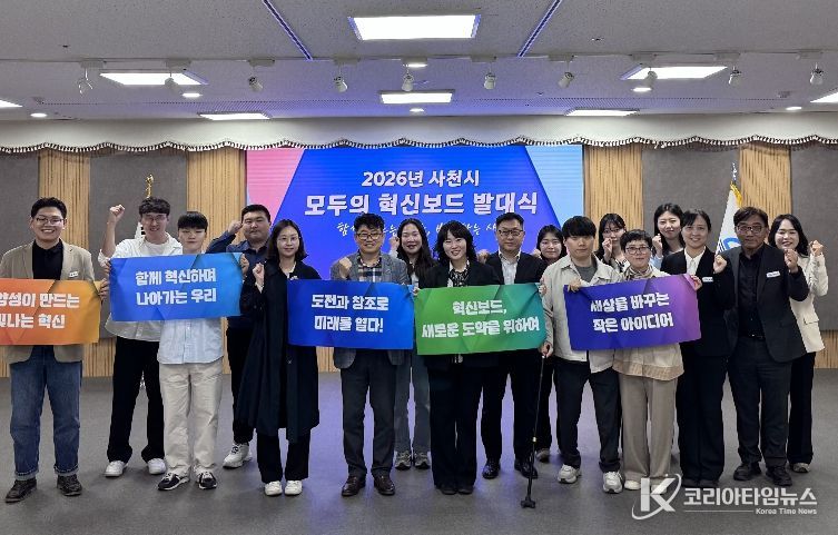 사천시, ‘모두의 혁신보드’ 출범