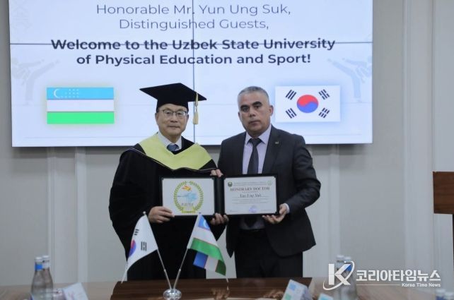지난 4월 13일(월) 윤웅석 국기원장이 우즈베키스탄 국립체육대학교 명예박사 학위를 받았다.